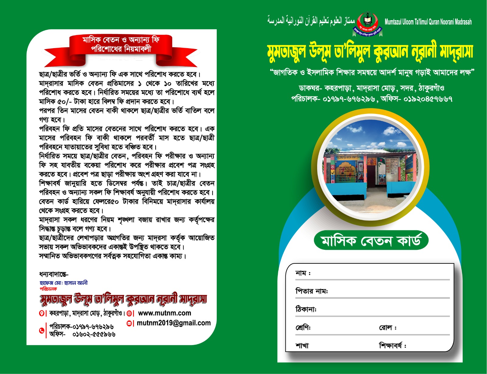 Admission Leaflet